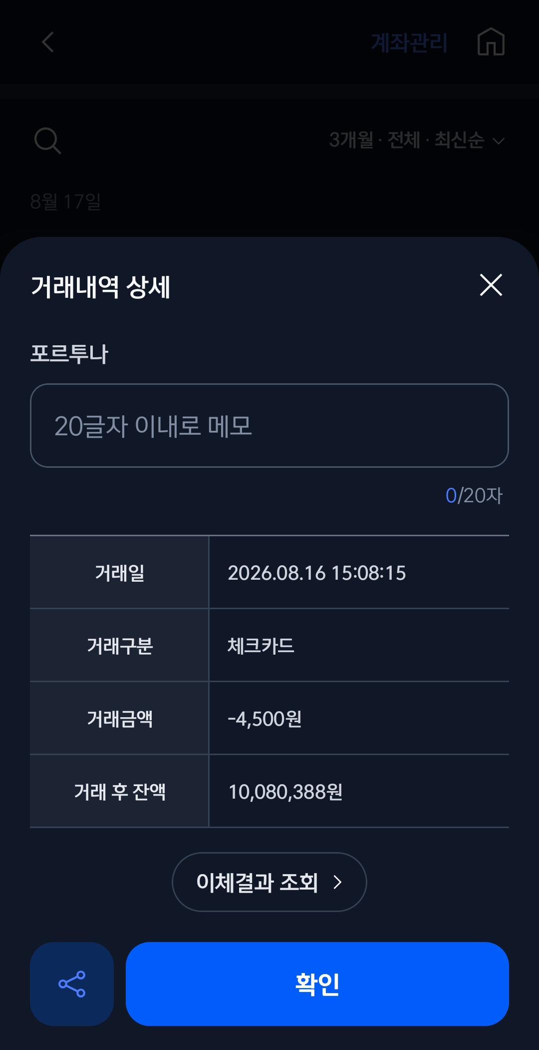 구매 영수증 (개인정보 가림 처리)
