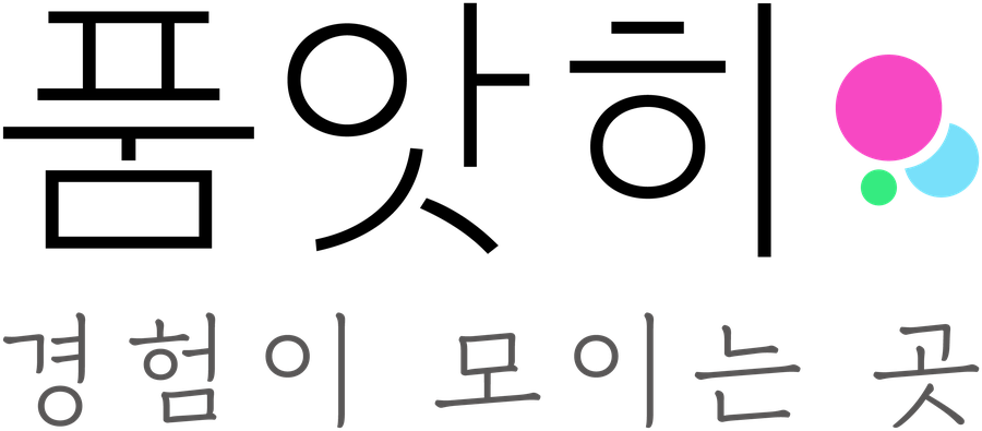 품앗히