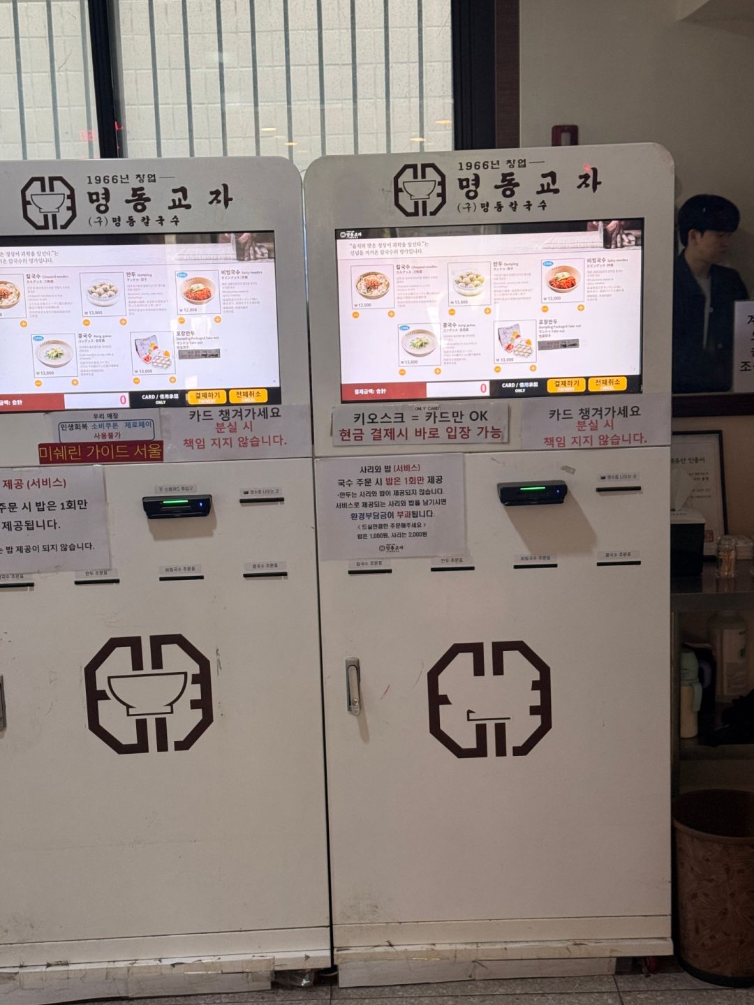 명동교자 이태원점 방문 후 사진 2