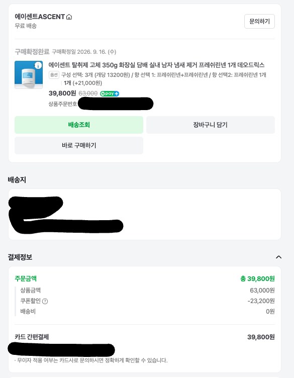 구매 영수증 1 (개인정보 가림 처리)