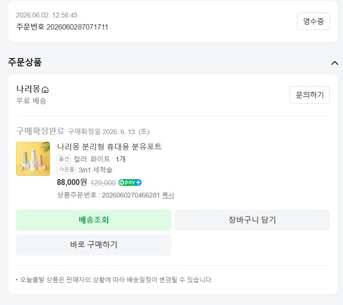 구매 영수증 (개인정보 가림 처리)
