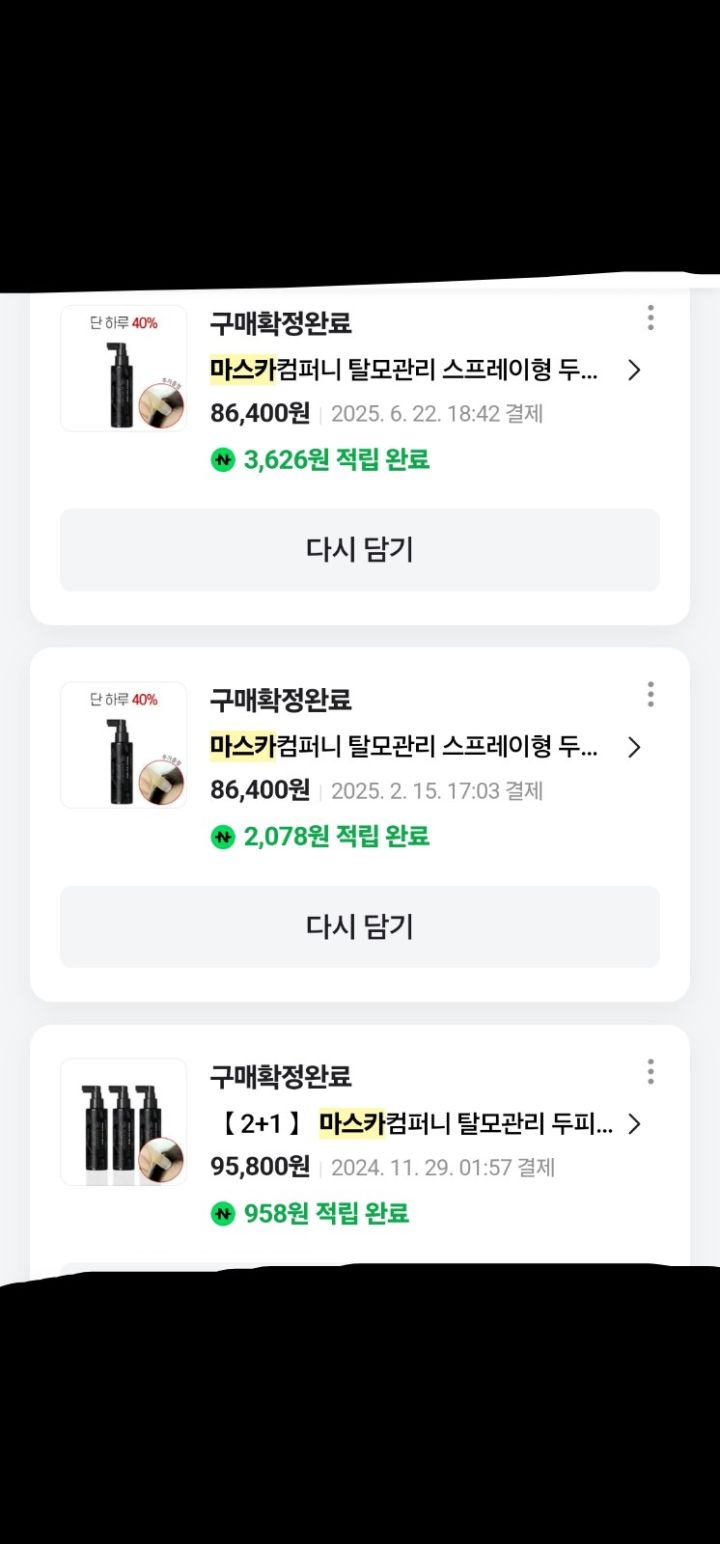 구매 영수증 2 (개인정보 가림 처리)