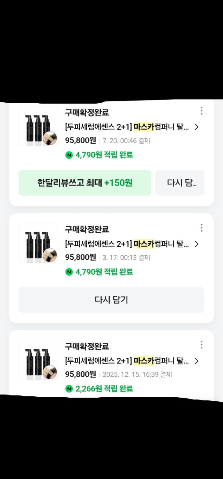 구매 영수증 1 (개인정보 가림 처리)