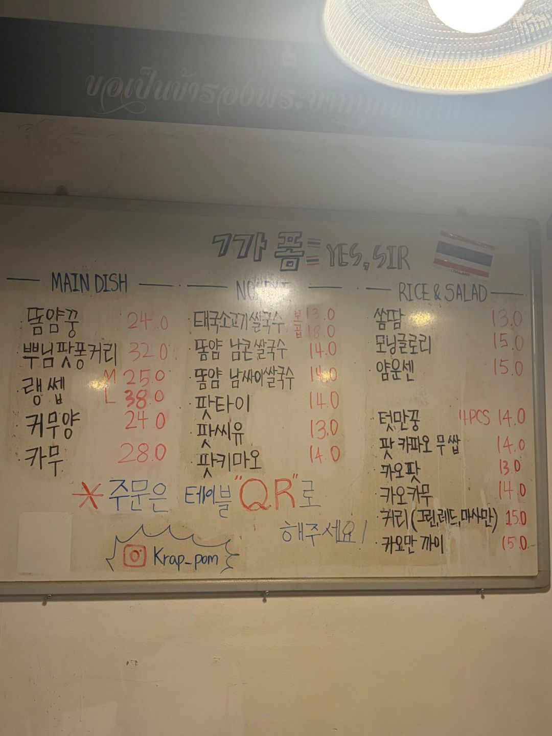 압구정 골목 태국 맛집! 까폼 사진 11
