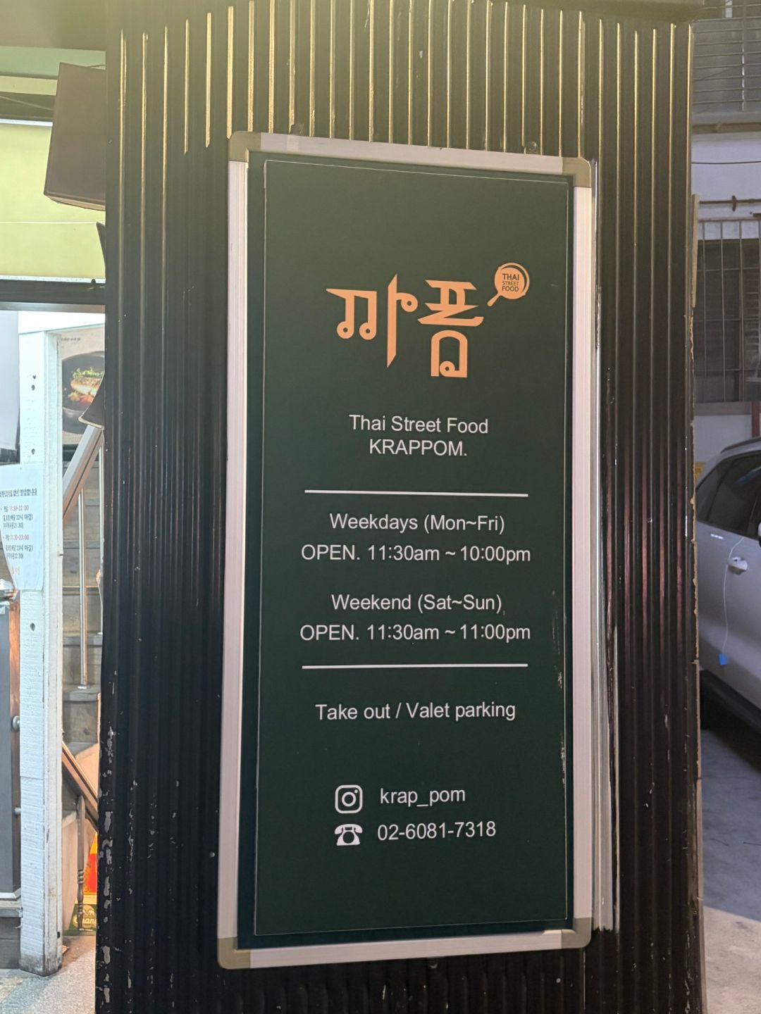 압구정 골목 태국 맛집! 까폼 사진 3