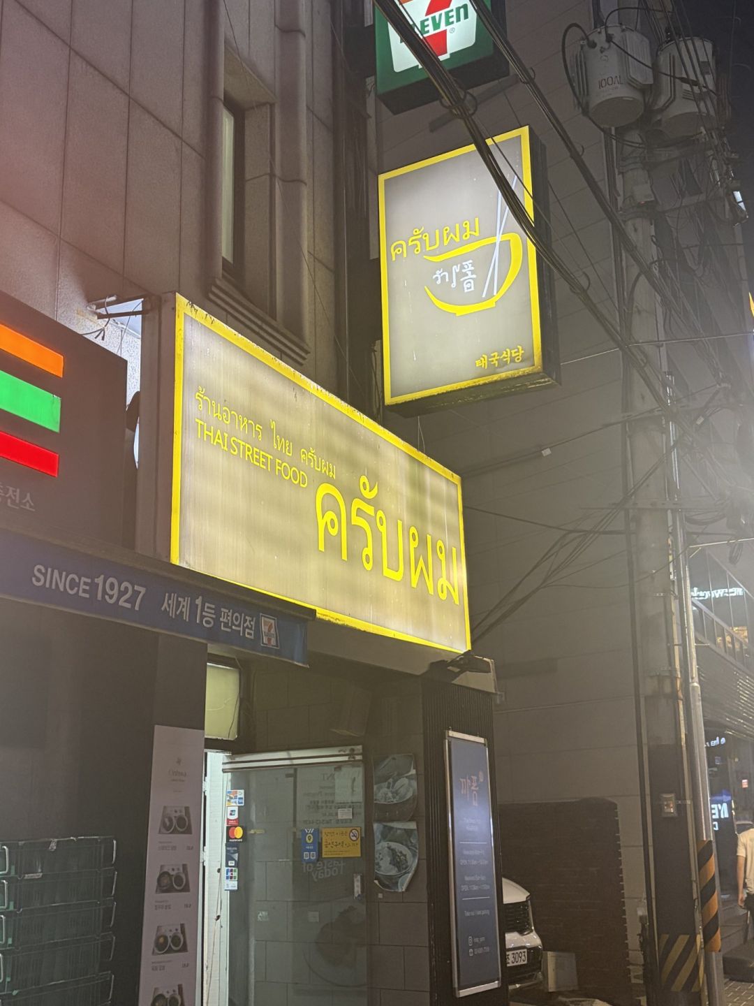 압구정 골목 태국 맛집! 까폼 사진 2