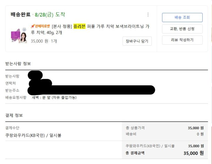구매 영수증 (개인정보 가림 처리)