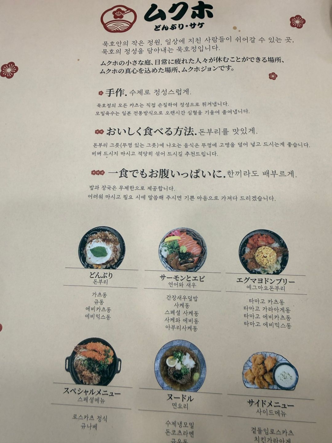 동해 여행 중 일본 가정식 먹으러 방문했어요! 묵호정 후기 사진 15
