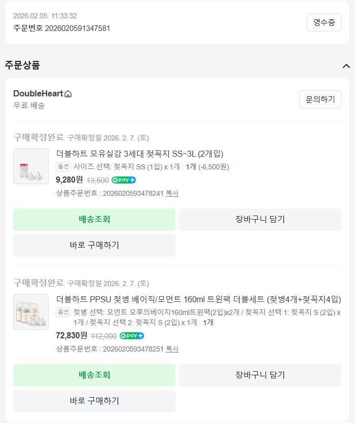 구매 영수증 (개인정보 가림 처리)