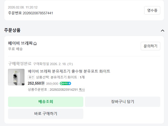 구매 영수증 (개인정보 가림 처리)